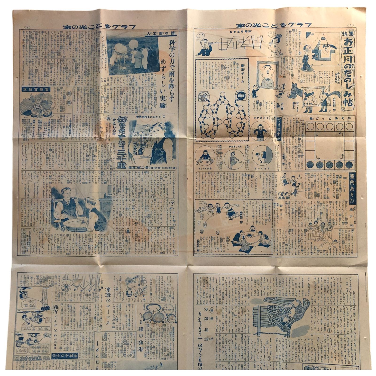 家の光 こどもグラフ 第1号付録 家の光協会 昭和17年1月1日