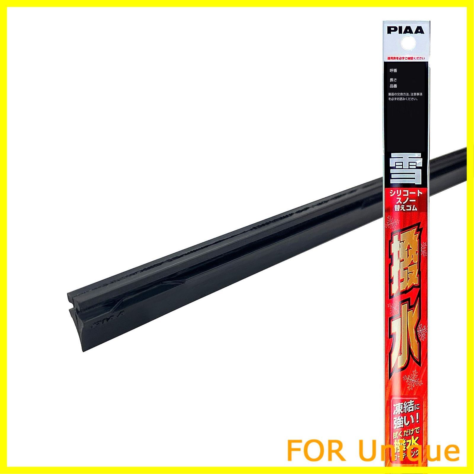 【特価】PIAA ワイパー 替えゴム 雪用 700mm シリコートスノー 特殊シリコンゴム 1本入 呼番83 WSCR70W WSCR70W