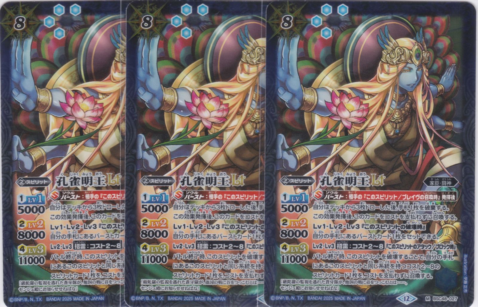 バトルスピリッツ　孔雀明王 3枚 バトルスピリッツ 孔雀明王 3枚セット - メルカリ