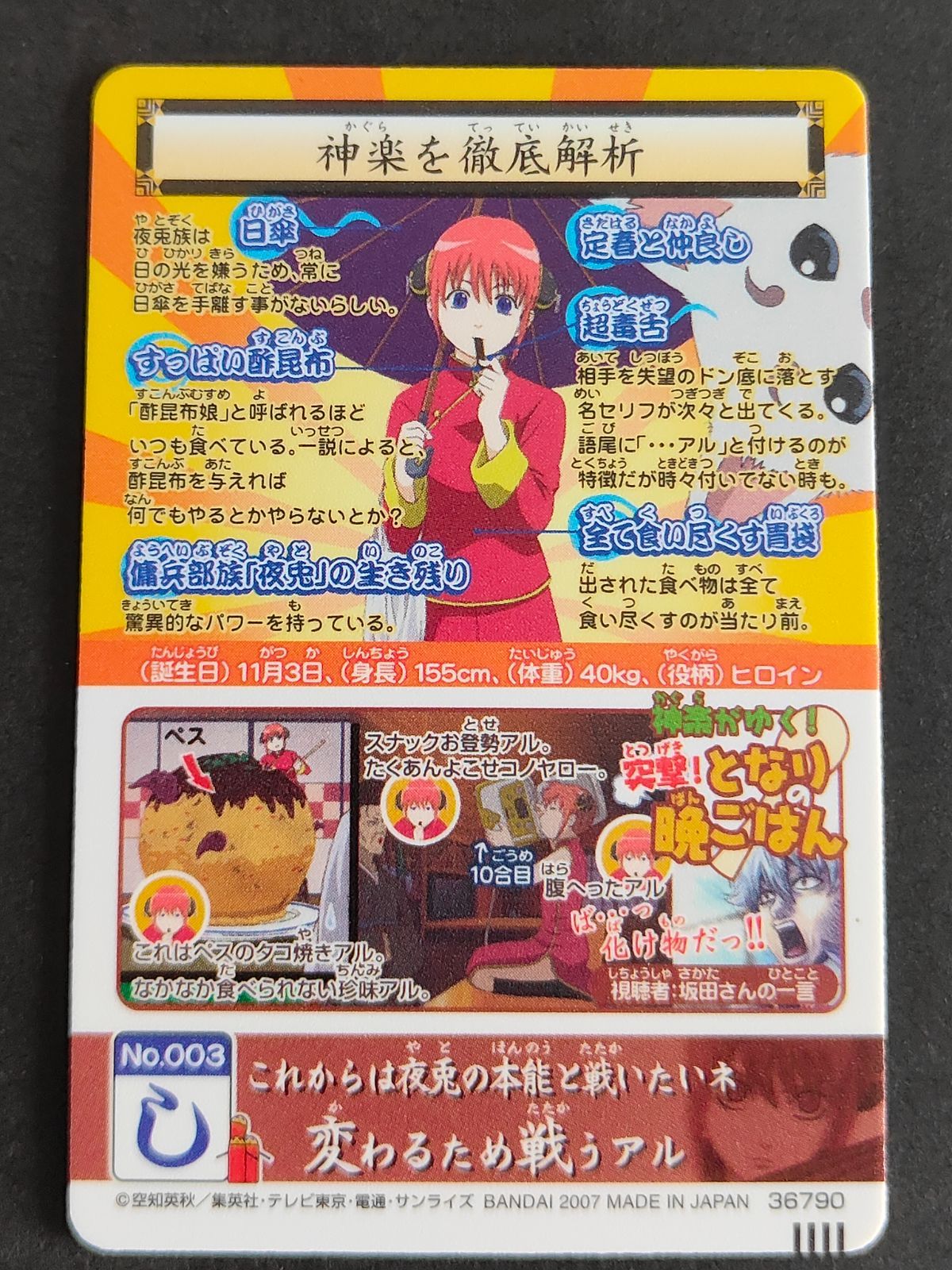 aca339 銀魂 カードガム 神楽 食欲魔人 003 - メルカリ