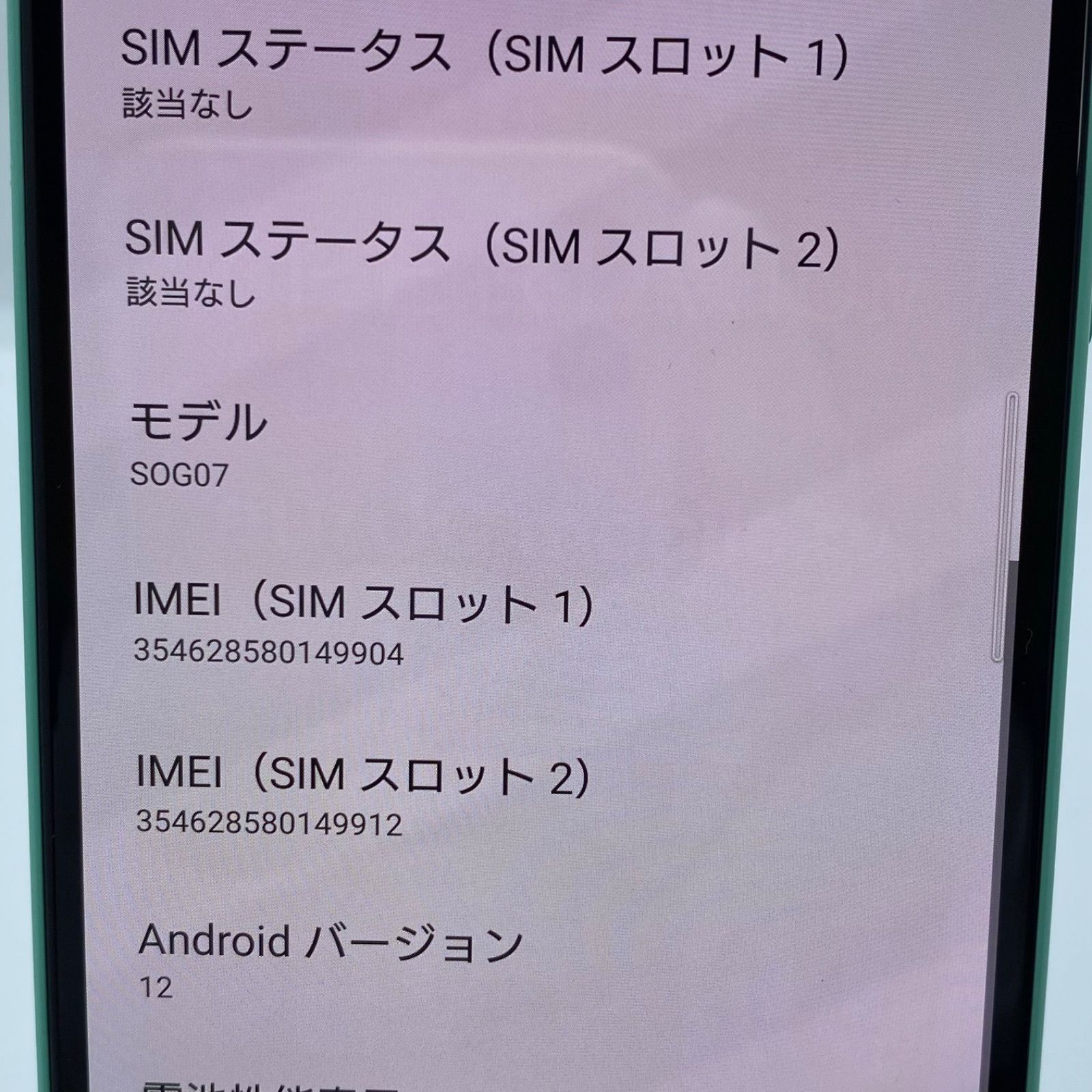 【訳あり品】au Xperia 10 IV SOG07 グリーン