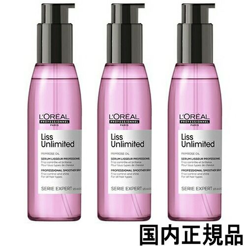 ロ ル セリエ エクスパート リスアンリミテッド セラム 125ml×3本セット リニューアル ロ ルプロフェッショナル 4320 佐川急便