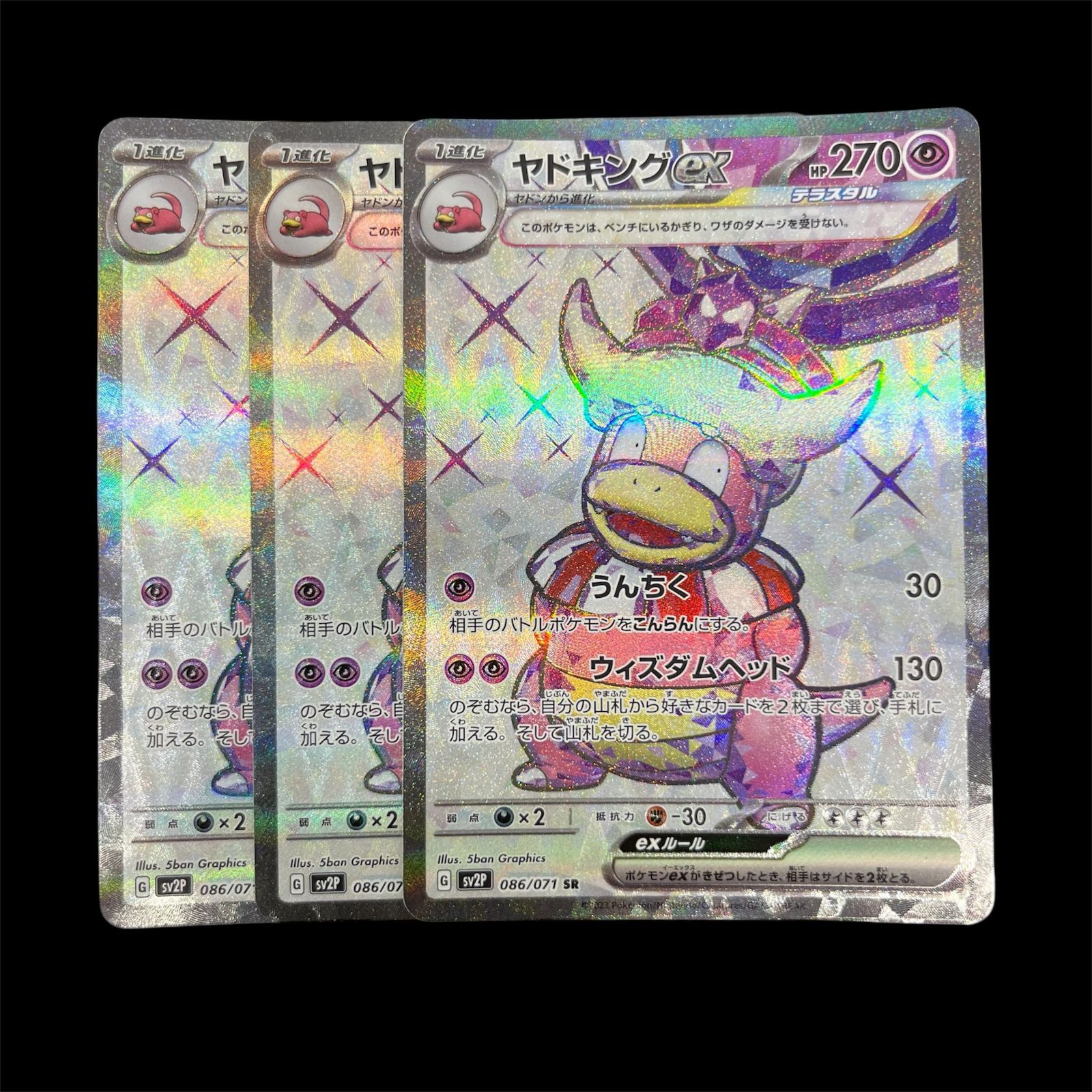送料無料】ポケモンカード ヤドキングex SR 3枚セット - メルカリ
