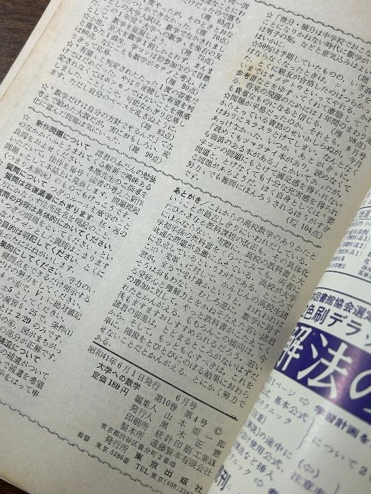 希少 貴重 大学への数学 1966年 昭和41年 6月号 東京出版
