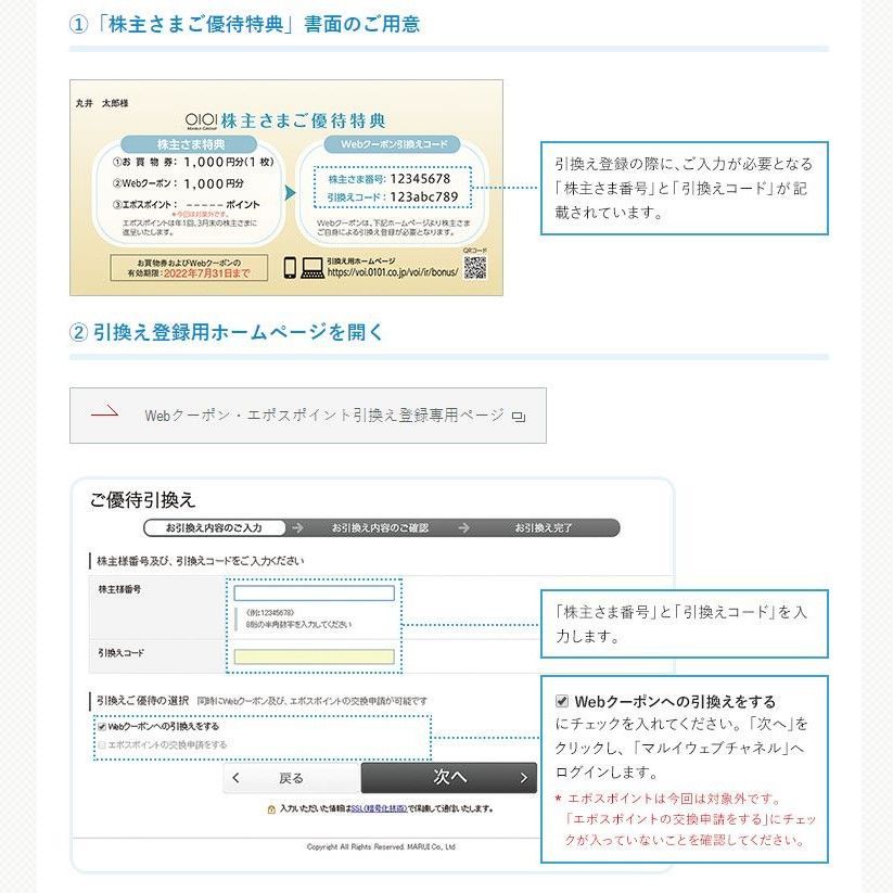 マルイ 株主優待 お買い物券 1,000円分 Webクーポン 1,000円分 - メルカリ