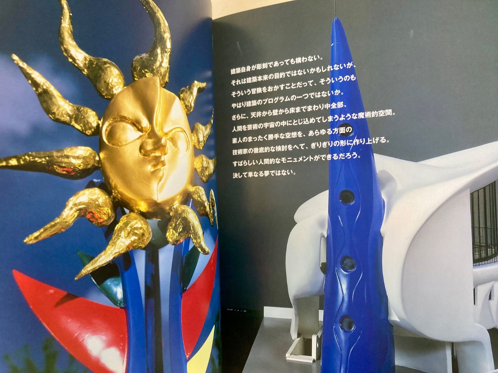 b/【図録】 太陽の塔からのメッセージ 岡本太郎EXPO70 大阪万博 1970年