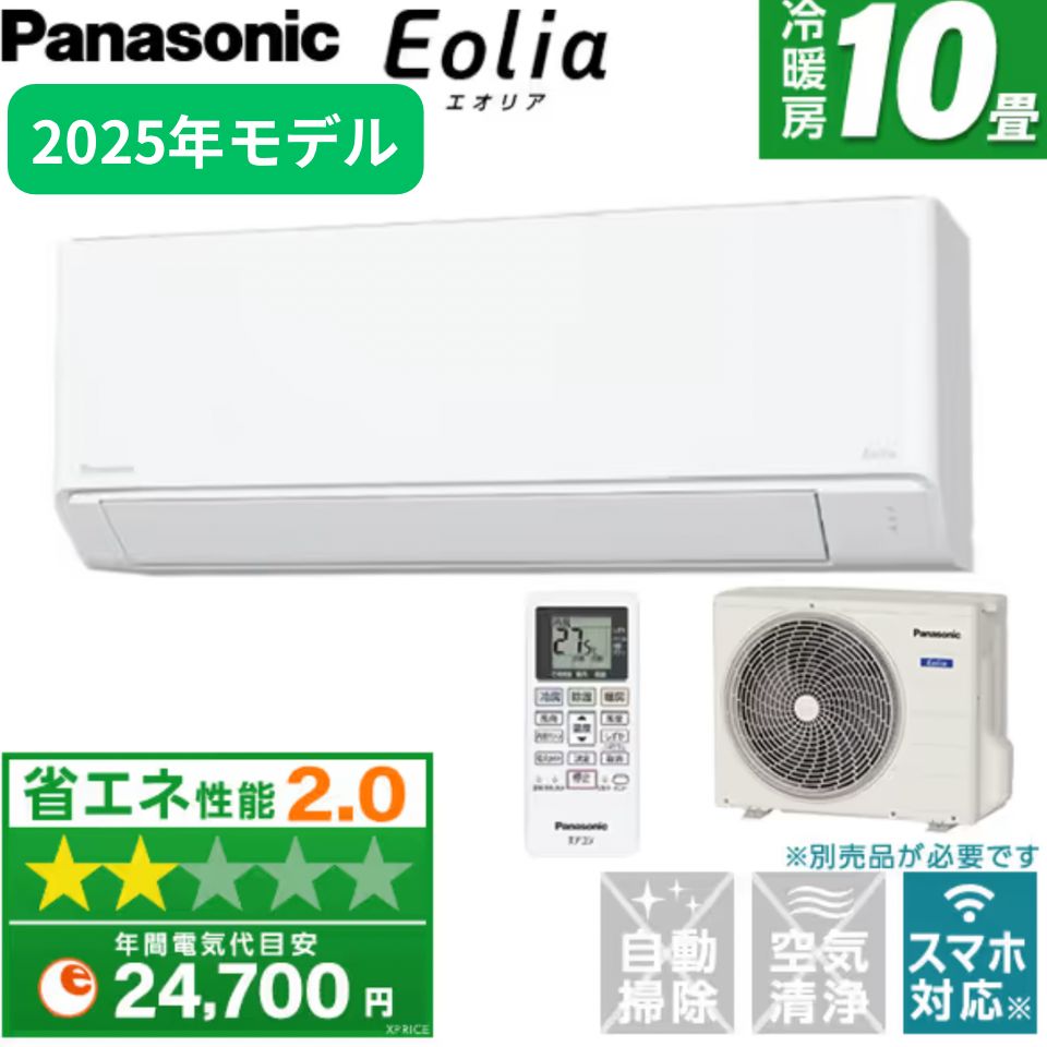 富山県 本体＋基本工事＋取外し代込 パナソニック エアコン 10畳用 取外し 廃棄無料