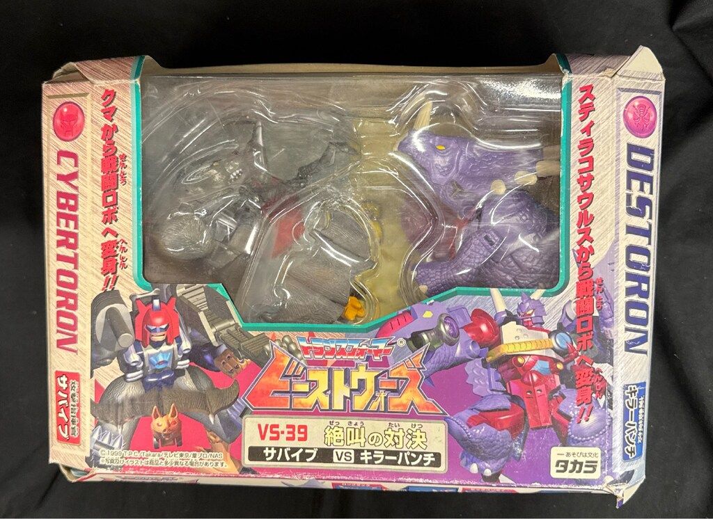 トランスフォーマー ビーストウォーズ VS-39 絶叫の対決 サバイブ VS