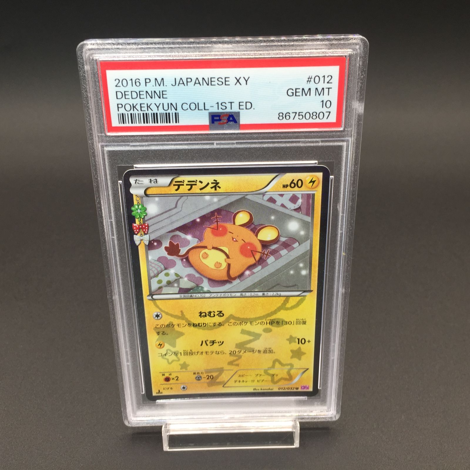 デデンネ ポケキュン CP3 PSA10 デデンネ ポケキュン CP3 PSA10 デデンネ cp3 psa10 デデンネ