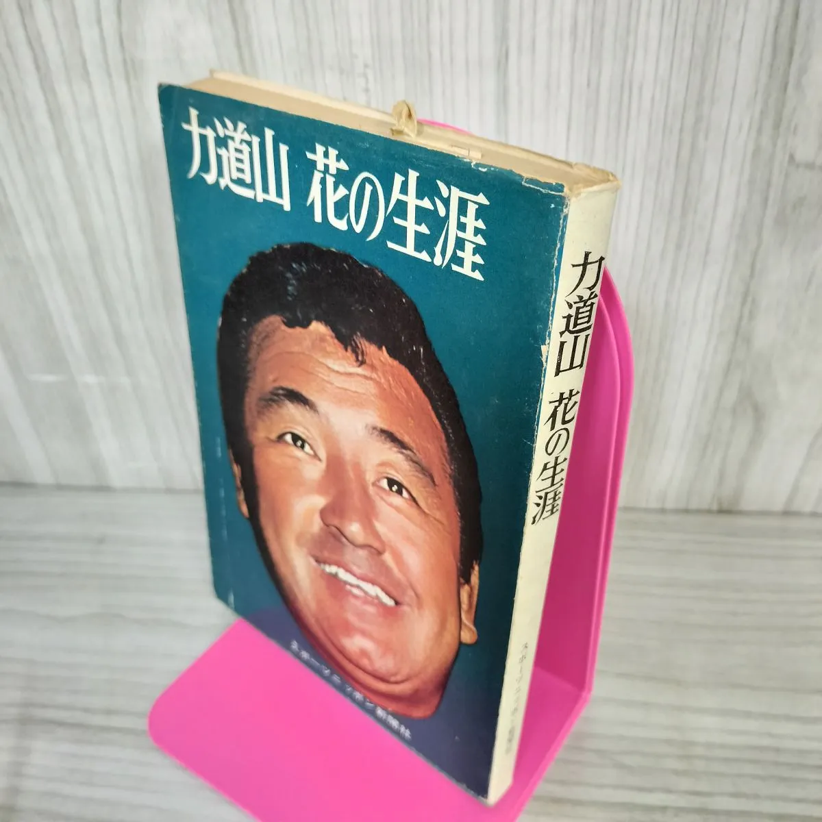 2025年最新】力道山 サインの人気アイテム - メルカリ