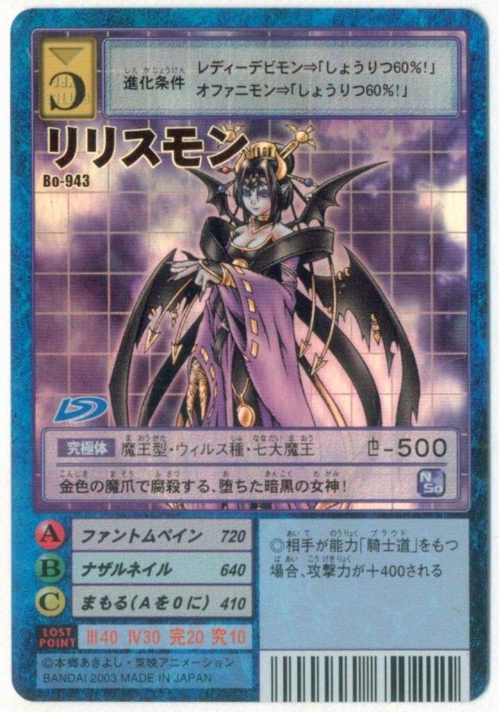 旧】デジタルモンスターカードゲーム ブースター19 リリスモン