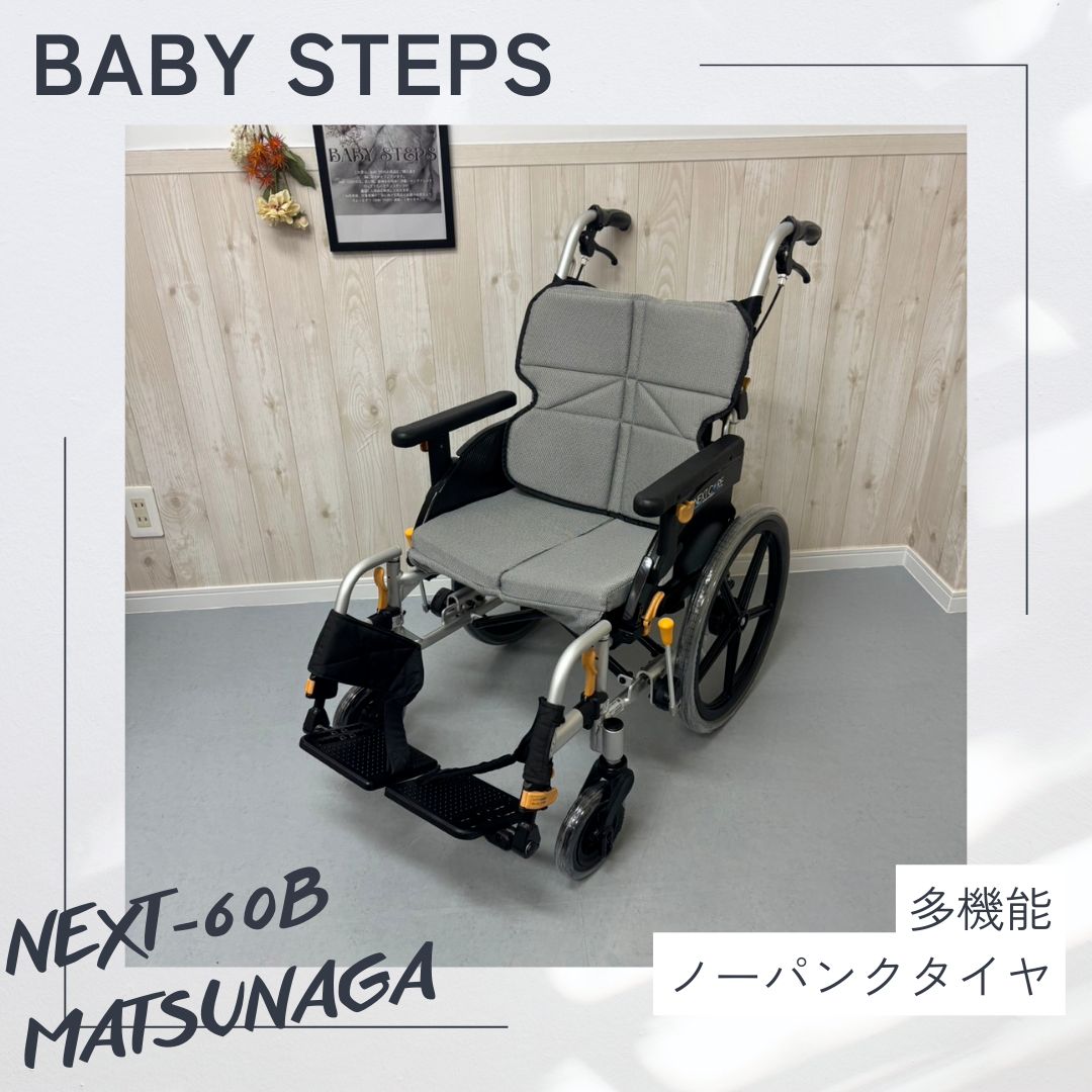 NEXT-60B 松永製作所 ネクストコアシリーズ ミニモ 介助式車椅子 ノーパンクタイヤ MATSUNAGA 介護用品