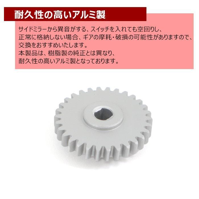 保証期間6ヶ月】 日産 デイズルークス B21A ドアミラー モーター ギア 1個 30歯 社外品 金属製 アルミ 電動 電格 電動格納 ミラー サイド ミラー - メルカリ