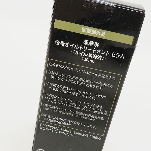薬酵泉 YAKUKOUSEN 薬用 全身トリートメントオイル z953613