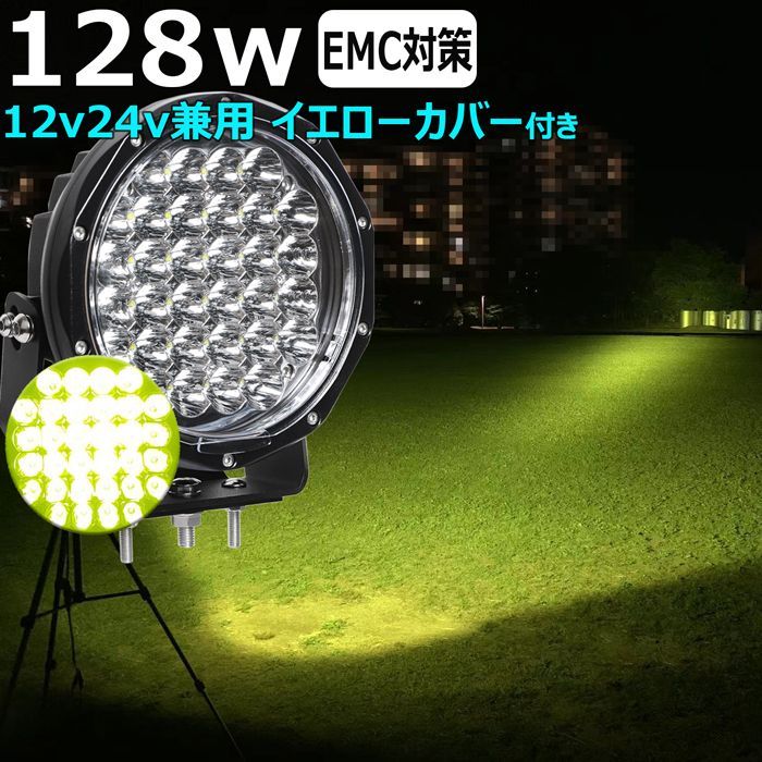 LED 作業灯 ワークライト サーチライト 12V 24V 90W 防水 P-353