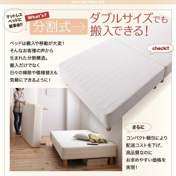 移動?搬入?掃除がらくらく 分割式脚付きマットレスベッド