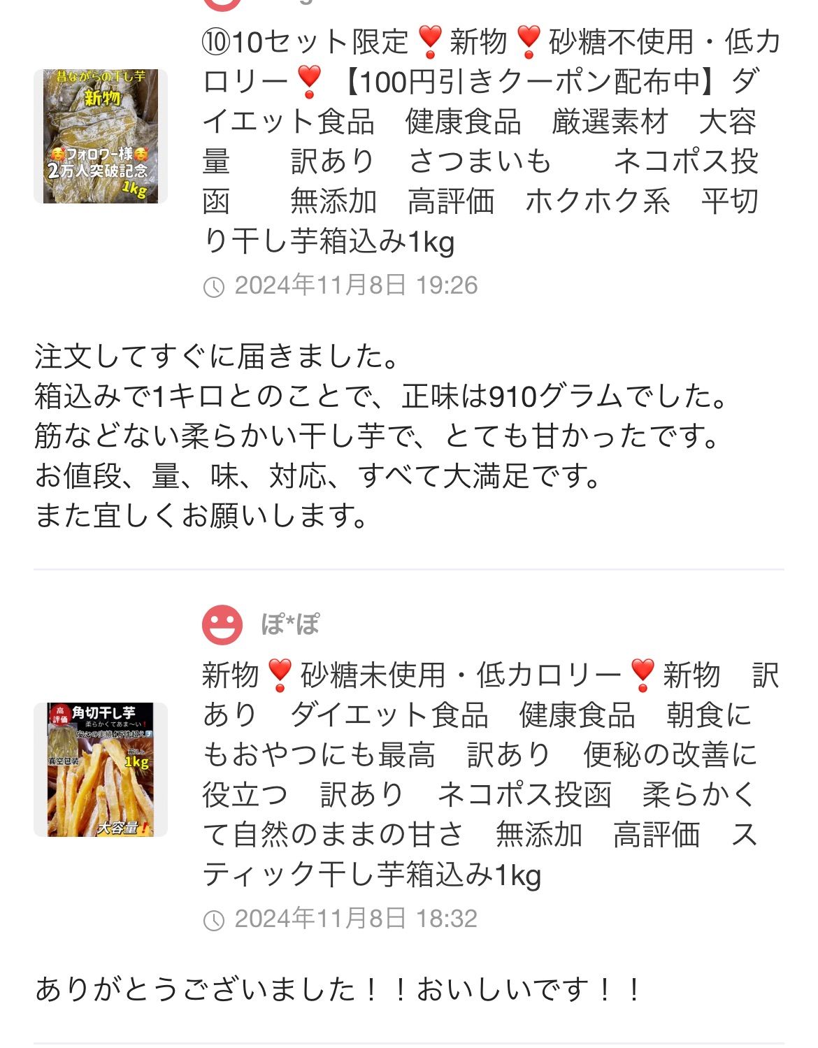 天日干し乾燥❣️無添加・砂糖未使用【赤字覚悟 最安挑戦】ホクホク系