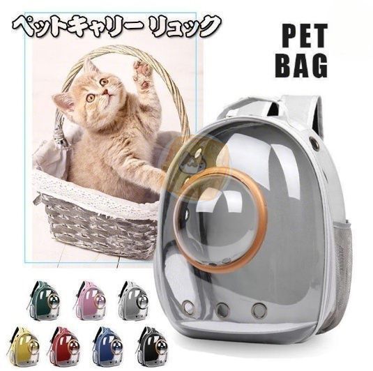 ペットバッグ ペット用キャリーバッグ 宇宙船カプセル型ペット