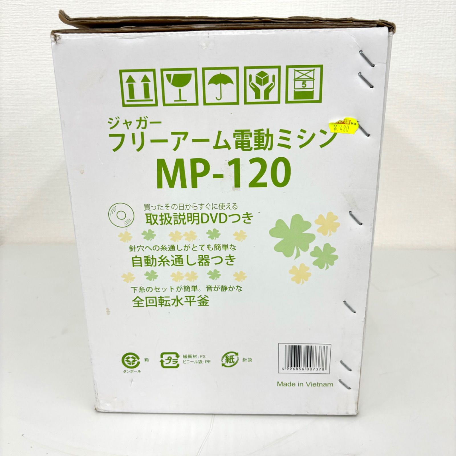 GK2【現状品】フリーアーム電動ミシン JAGUAR ジャガー MP-120