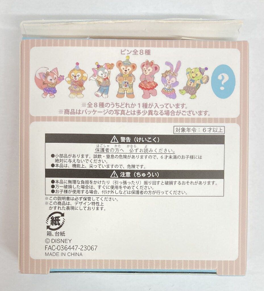 東京ディズニーシー ピンバッジ Duffy and Friends/From ALL of Us