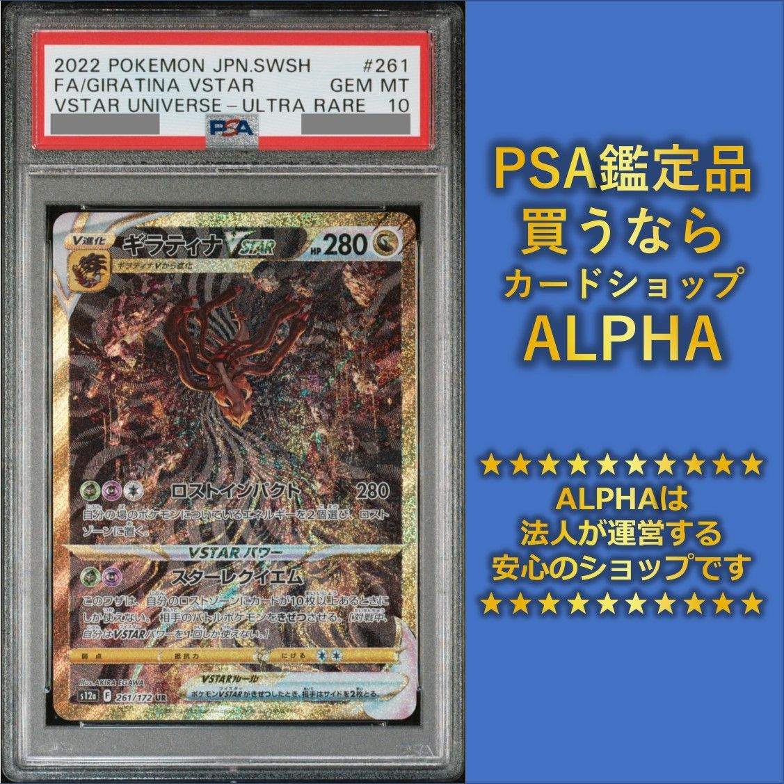 PSA10】ギラティナ VSTAR UR Vスターユニバース 261/172 最高評価 2 