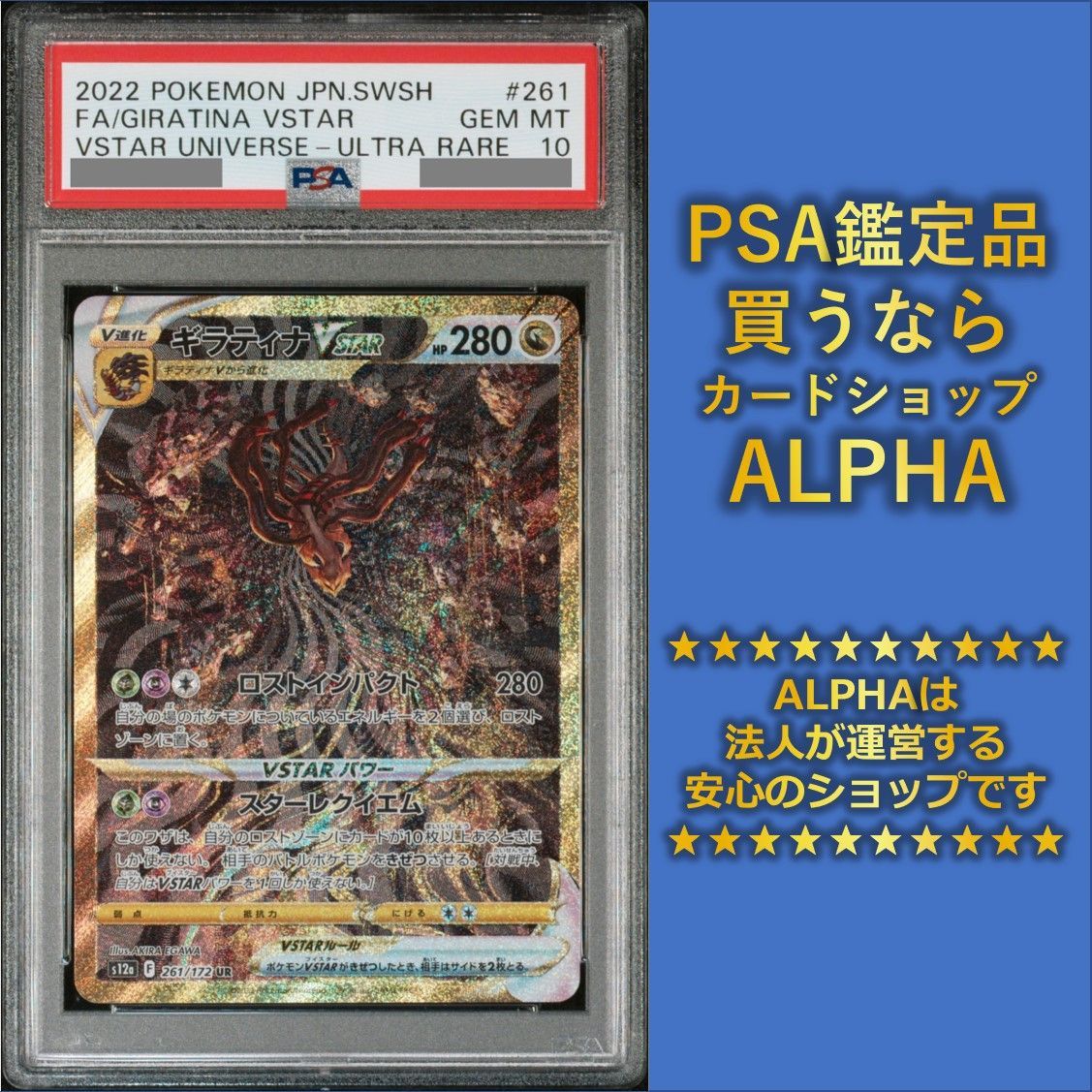 PSA10】ギラティナ VSTAR UR Vスターユニバース 261/172 最高評価 2