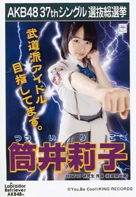 中古】生写真(AKB48・SKE48) 筒井莉子/CD｢ラブラドール