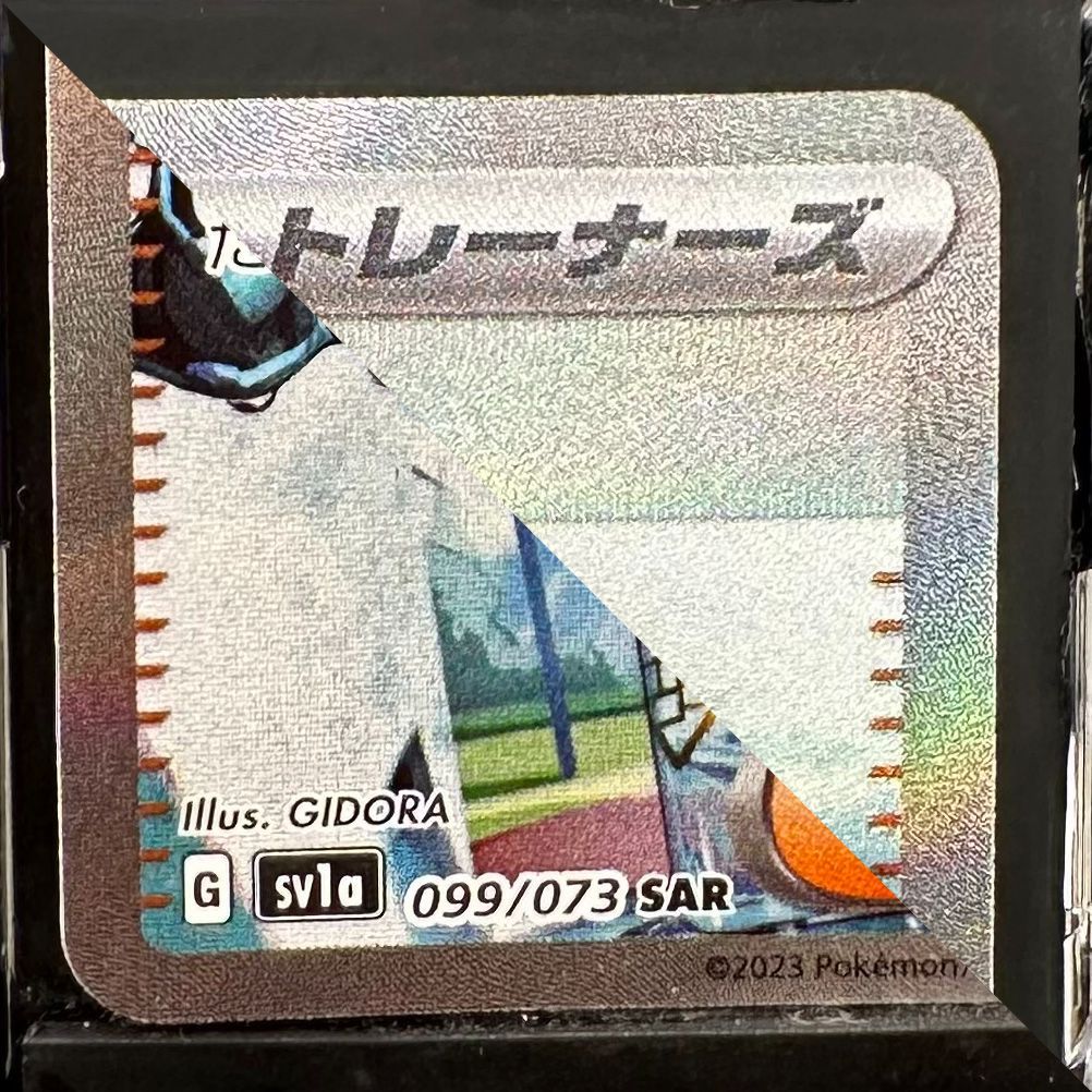 【PSA9】キハダSAR.PSA9ポケモンカードトリプレットビート キハダ (SAR) {099/073} [SV1a/トリプレットビート] [SV] - magi
