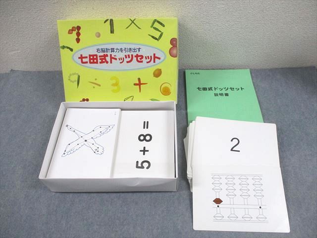 【美品】七田式　ドッツカード（説明書、DVDあり） 生後5ヵ月から始めた七田式ドッツカード！方法や知育効果、挫折