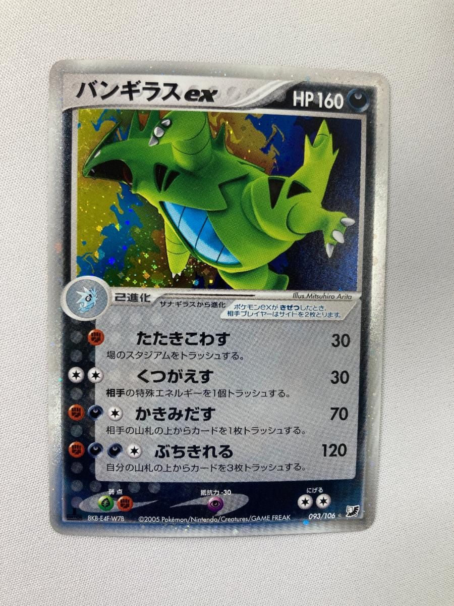 バンギラスex ☆ [金の空、銀の海] 093/106 状態難 ポケモンカード ポケカ バンギラスex | ポケモンカードPCG 拡張パック 金の空、銀の海