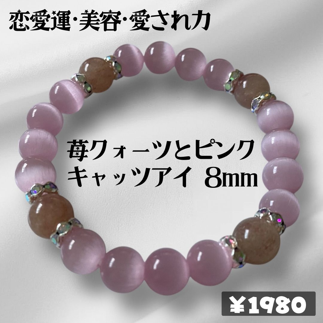天然石　ストロベリークォーツ　8mmパワーストーン 楽天市場】ストロベリークォーツ 粒売り 8mmの通販