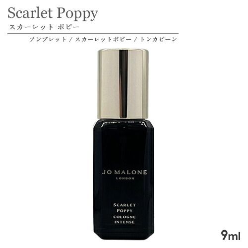[国内正規品]ジョーマローン　コロン　インテンス　9ml 2本セット ジョーマローン サイプレス&グレープバイン コロンインテンス