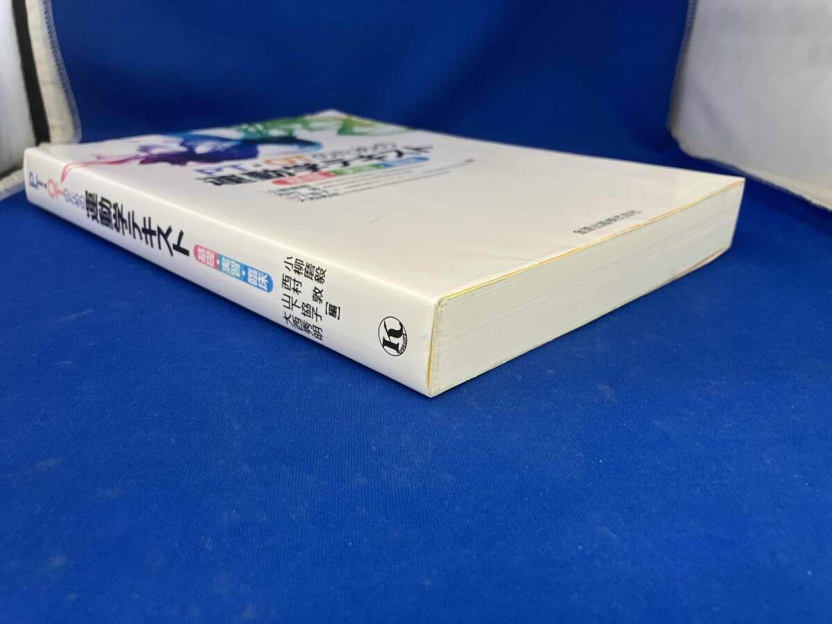 PT・OTのための運動学テキスト 基礎・実習・臨床 / 小柳磨毅