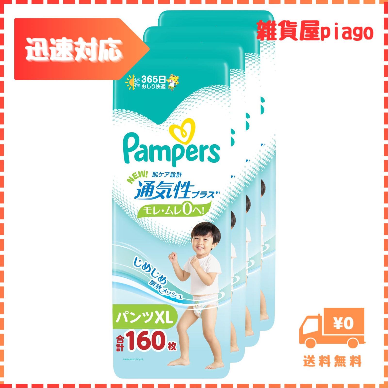 迅速発送】【パンツ ビッグサイズ】 パンパース オムツ 通気性プラス 