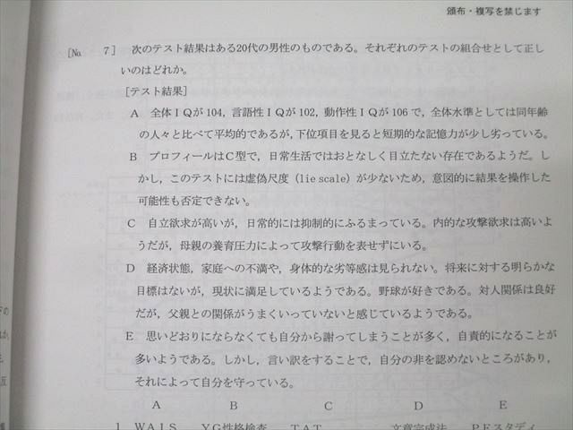 LEC東京リーガルマインド 公務員試験 心理系科目対策講座 講義編/演習編 認知/産業心理学等 未使用2018〜2022 9冊 061M4D LEC東京リーガルマインド 公務員試験 心理系科目対策講座 講義編