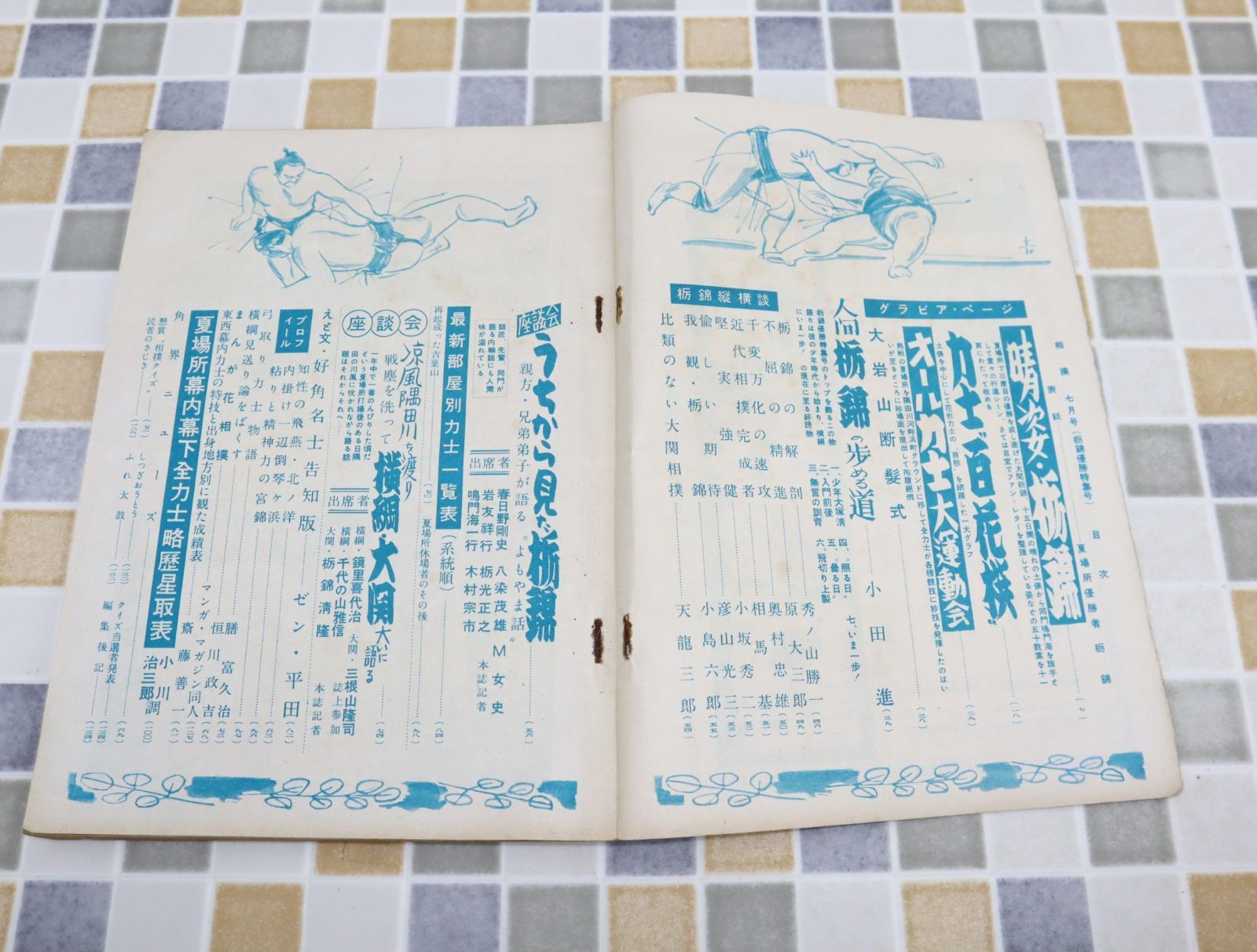 ∧1954年 昭和29年7月15日号 発行｜相撲画報