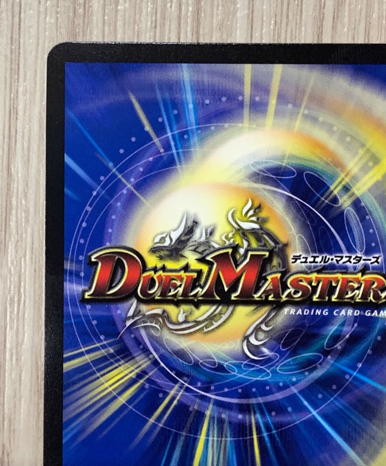 デュエルマスターズ ボルシャック・栄光・ルピア 金トレジャー