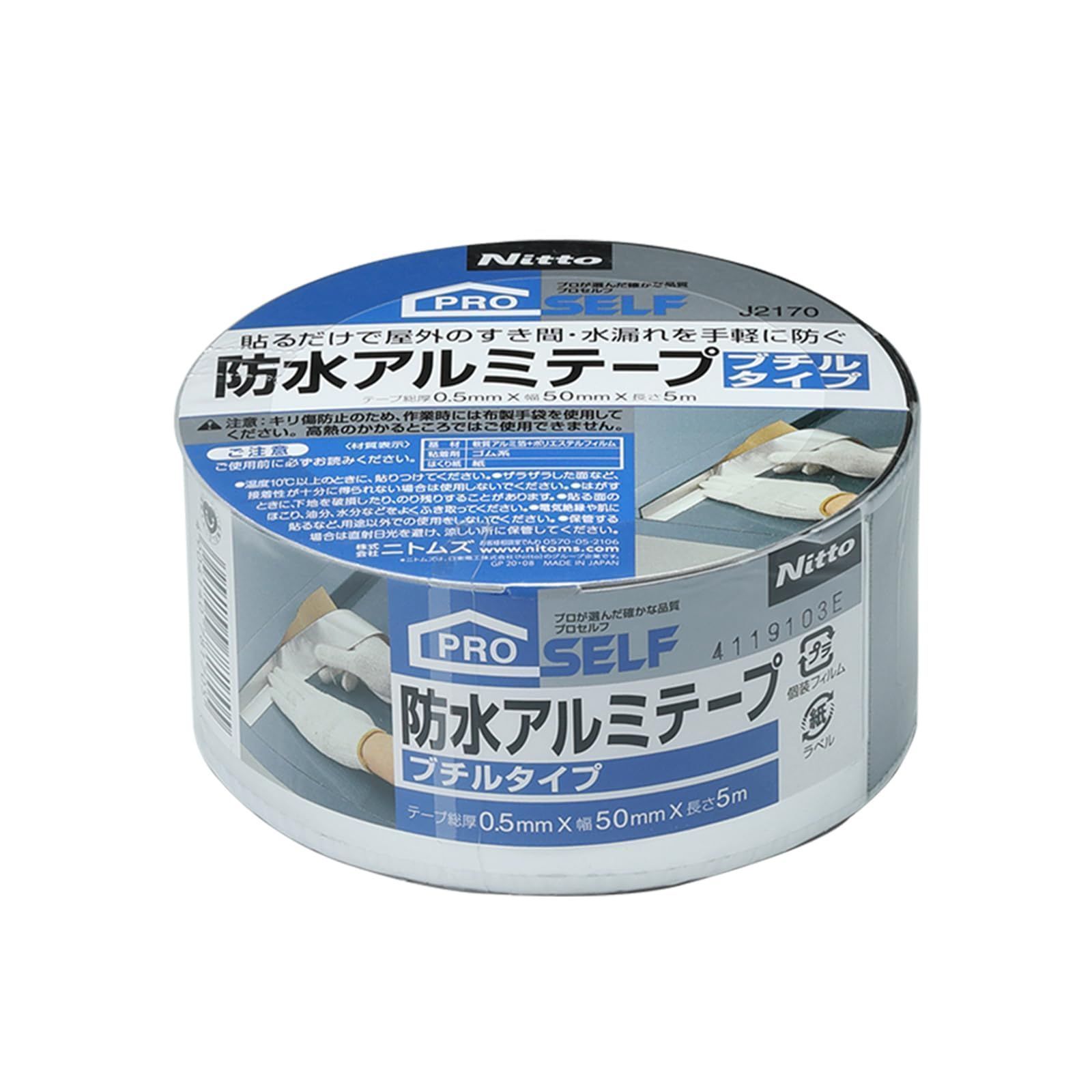 【人気商品】修理 屋外 雨どい 補修 トタン屋根 耐久 ブチル 幅50mm×長さ