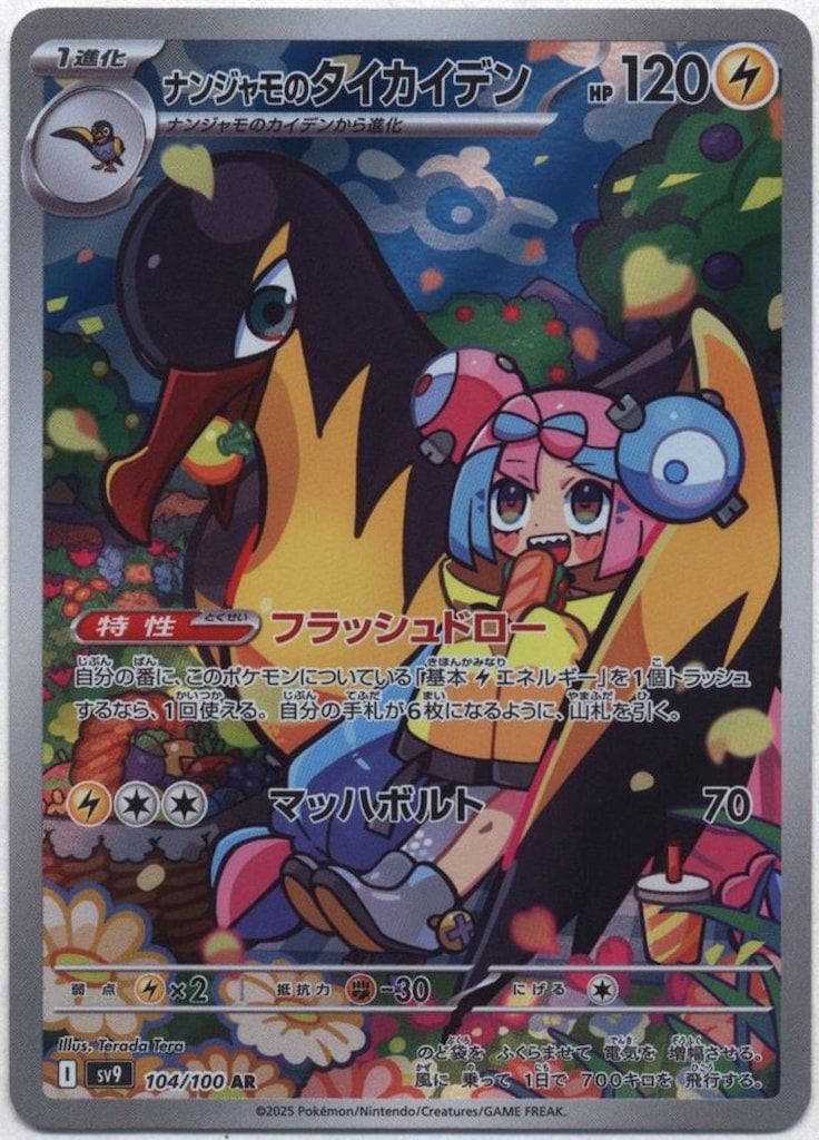 ポケモンカード　ナンジャモのタイカイデン　104/100 AR 27枚セット ポケモンカード ナンジャモのタイカイデン 104/100 AR 27枚