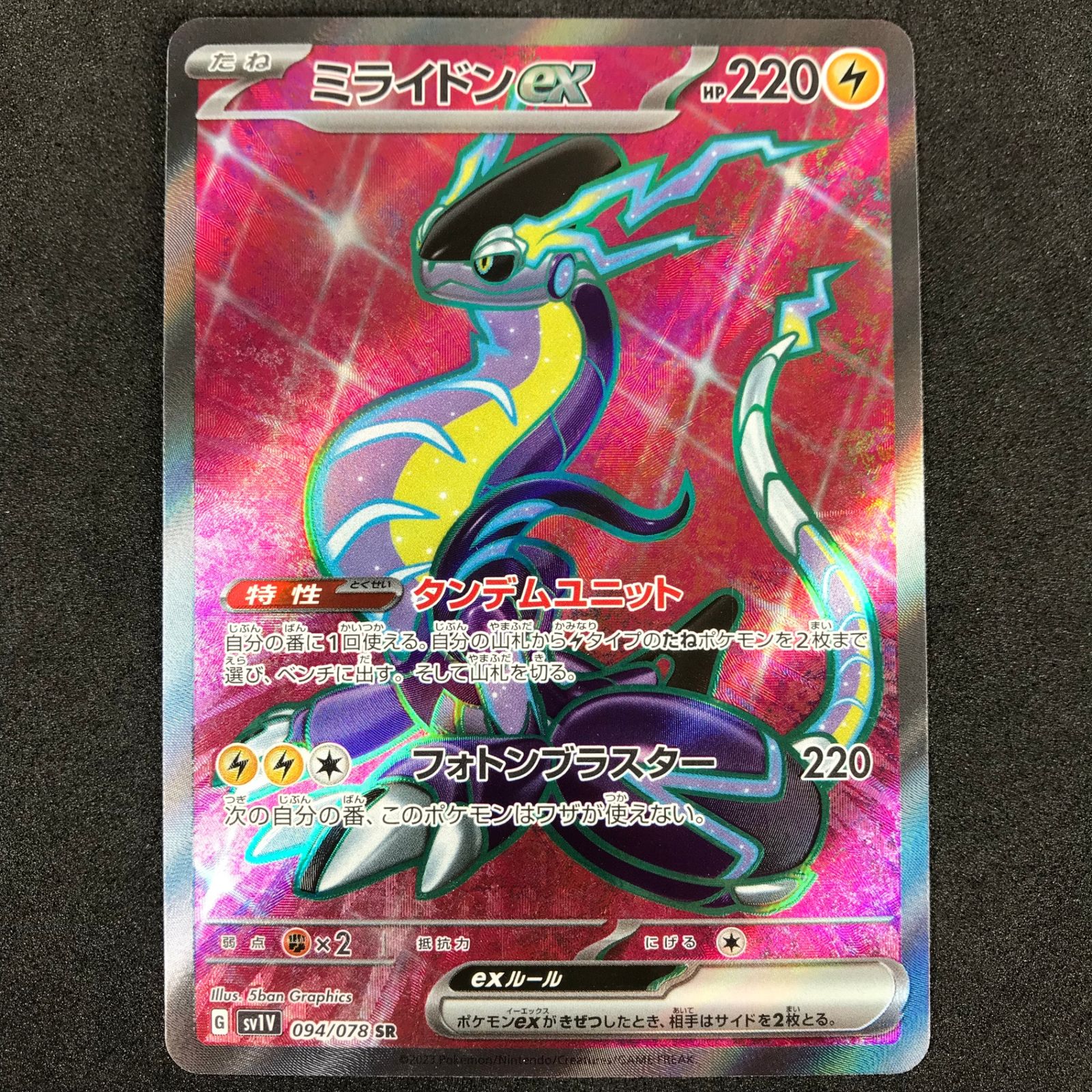 ポケモンカードゲーム 094/078/SV1V/B ミライドンex SR スーパーレア スカーレット＆バイオレット拡張パック バイオレットex  4枚セット - メルカリ