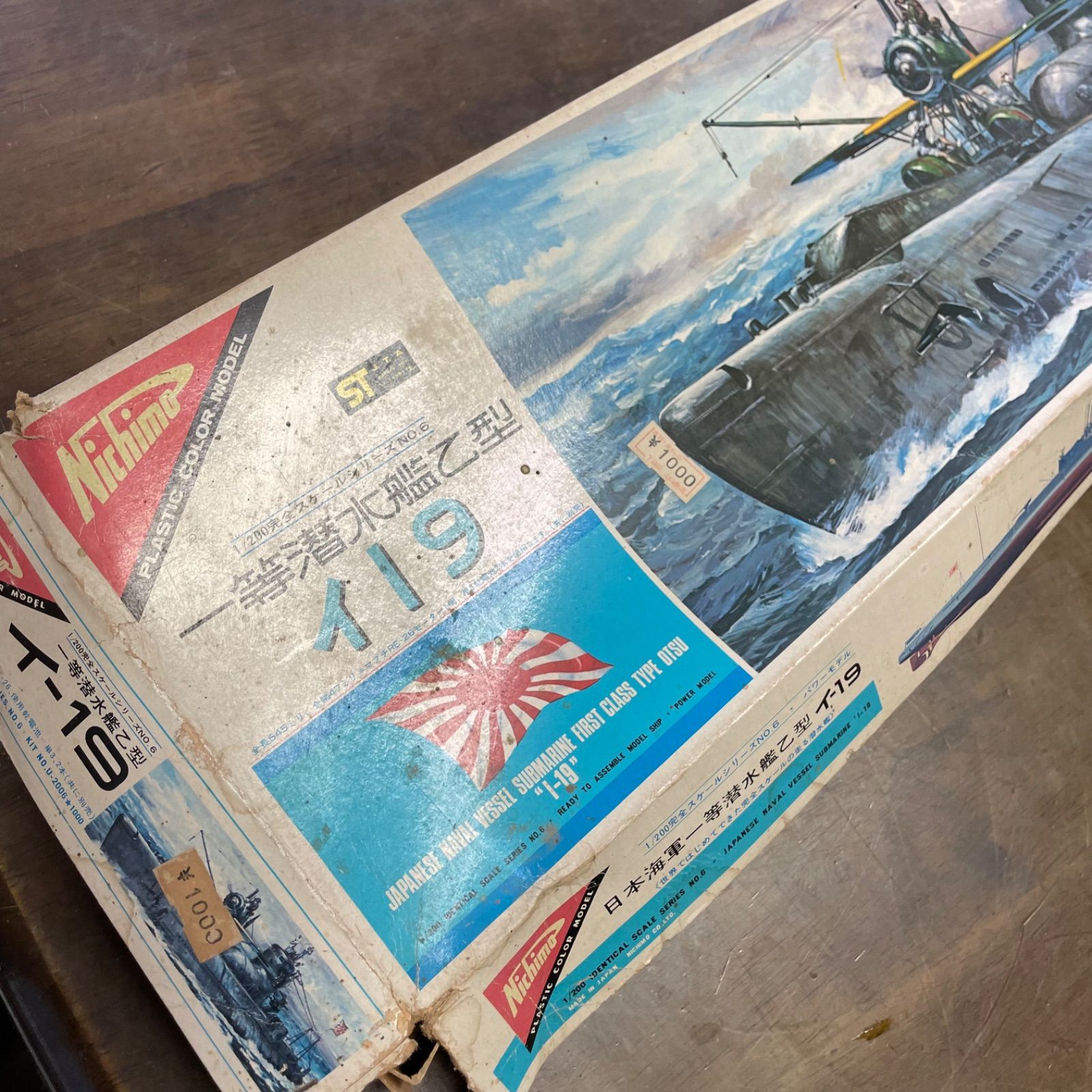ニチモ 1/200完全スケールシリーズNo.6 日本海軍一等潜水艦乙型