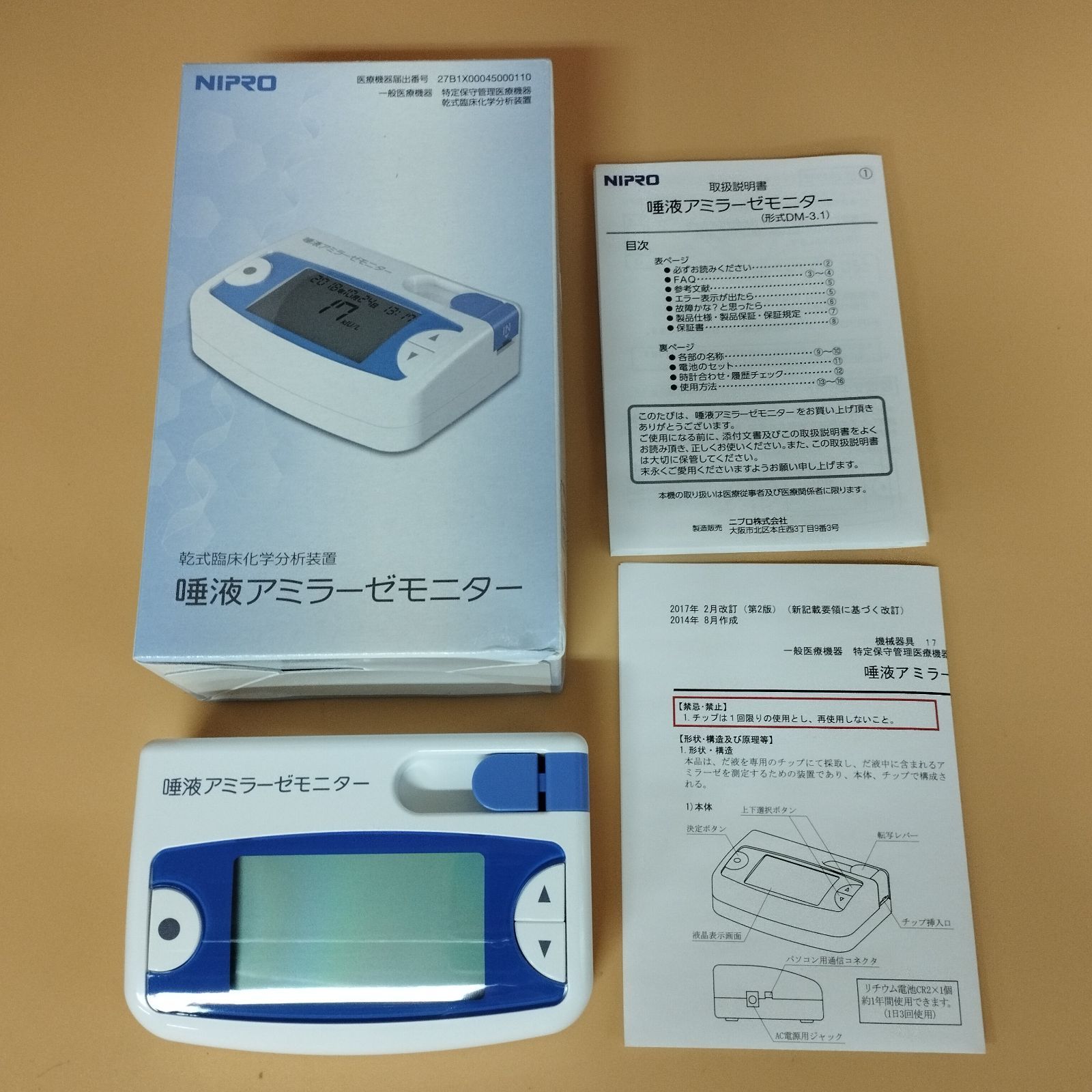 S12938 ニプロ 乾式臨床化学分析装置 唾液アミラーゼモニター 本体 旧 ココロメーター ストレスチェック