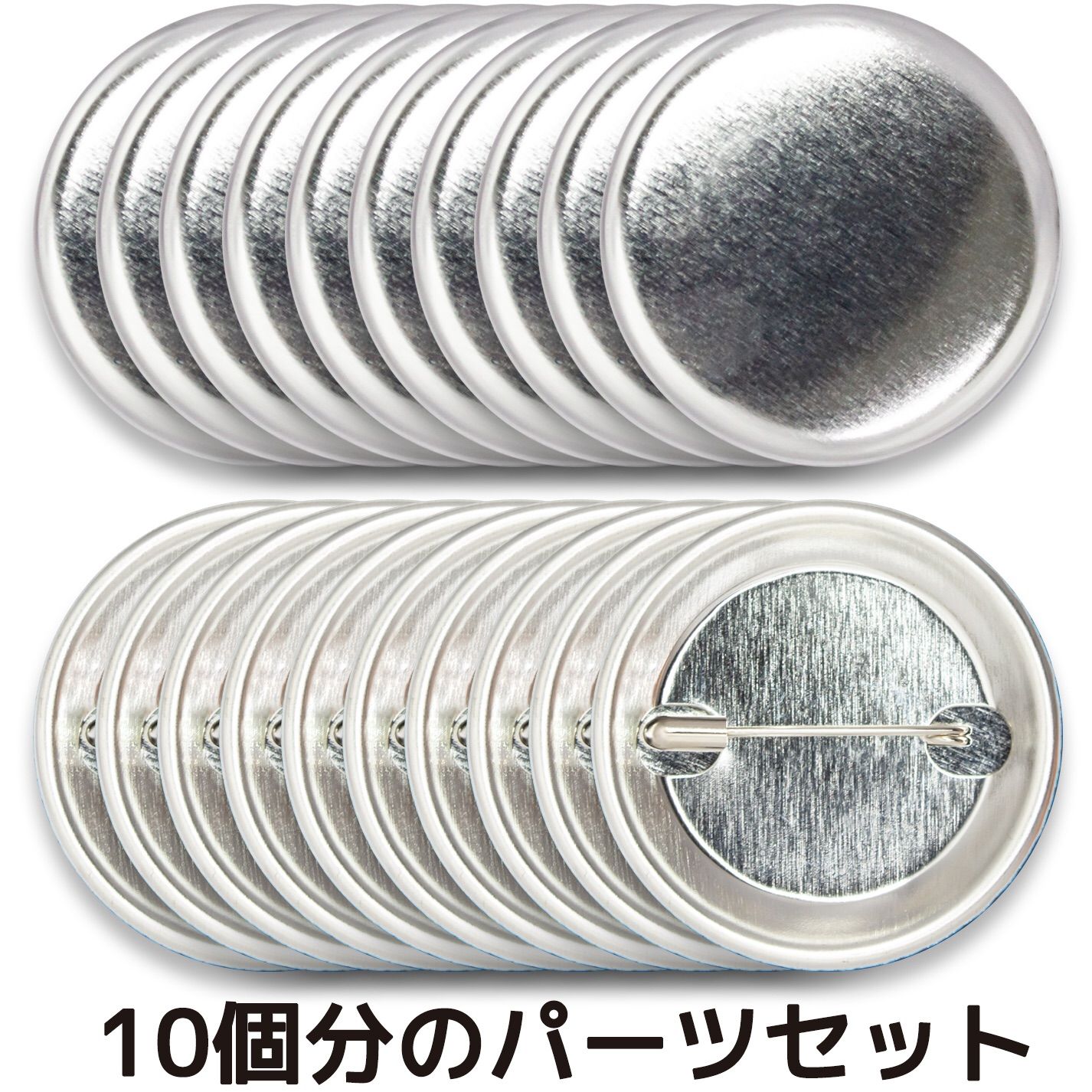 44mm 安全ピン 缶バッジパーツセット 250個 - パーティー