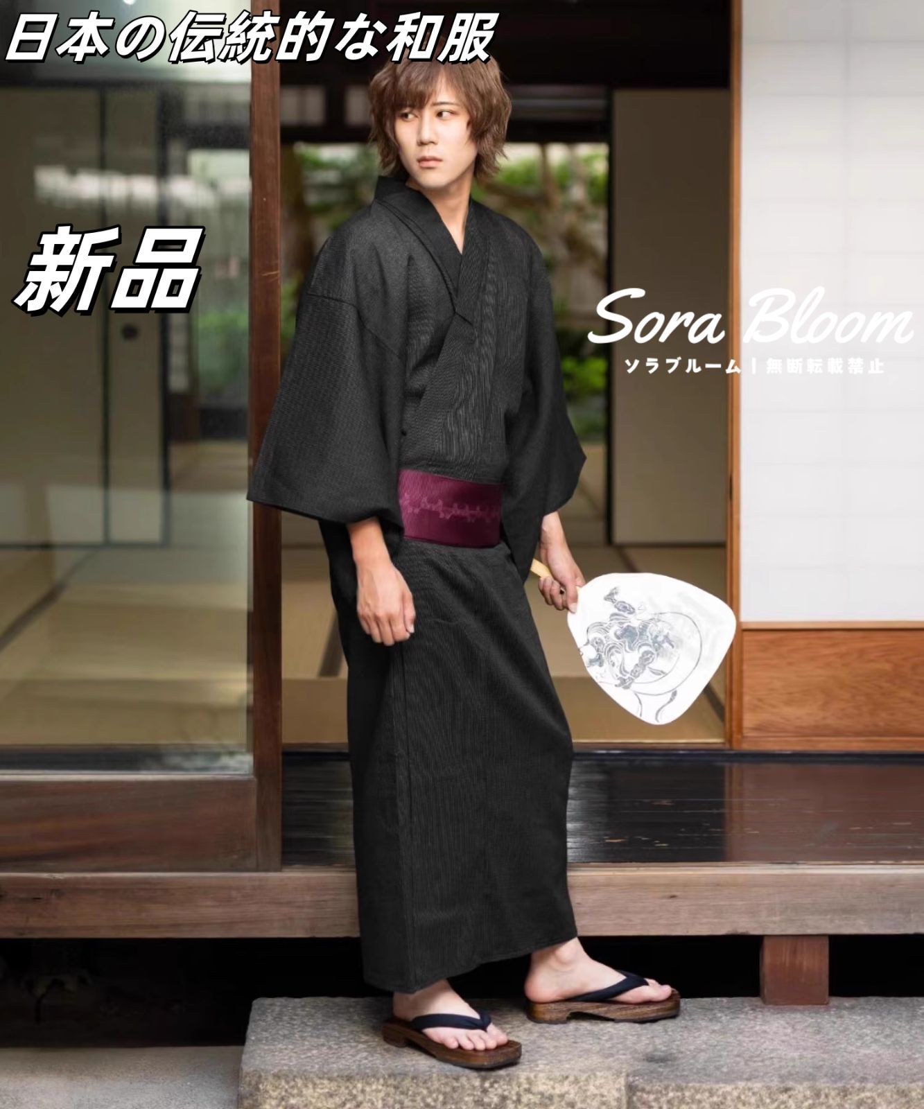 日本男性用和服黒い浴衣 - 成人礼服用 伝統的デザイン - コットンリネン素材 旅行＆撮影用 腰帯付き