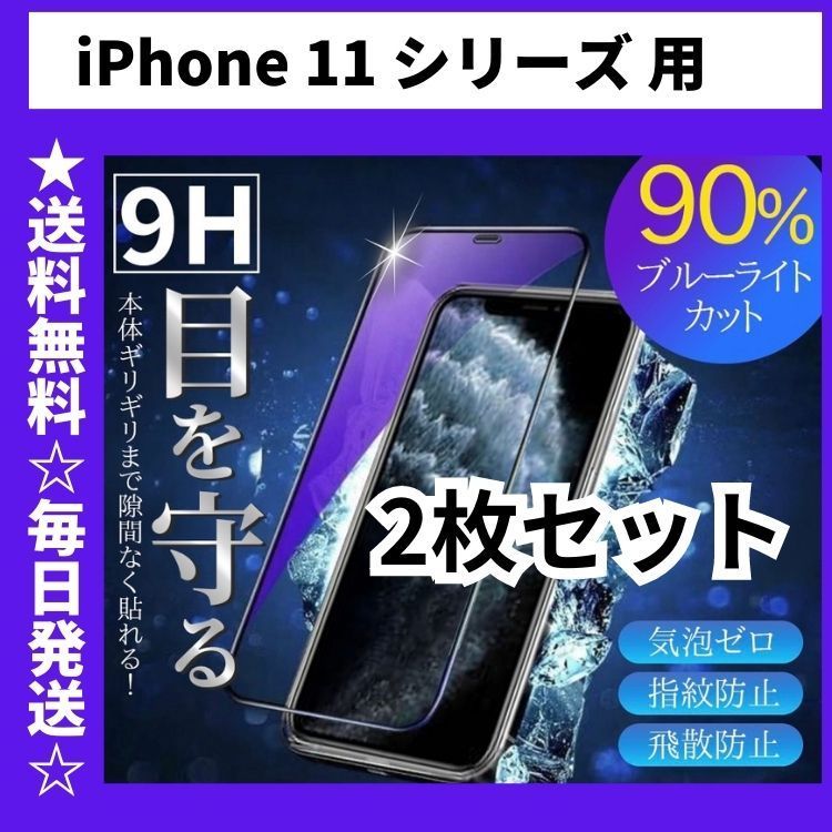 2枚セット iPhone11ProMax iPhone11 iPhone11Pro 保護フィルム ガラス