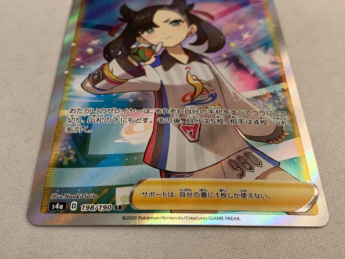 マリィ SR [シャイニースターV] S4a 198/190 傷有り ポケモンカード ポケカ マリィ SR S4a シャイニースターV 198/190 トレーナーズ ポケカ