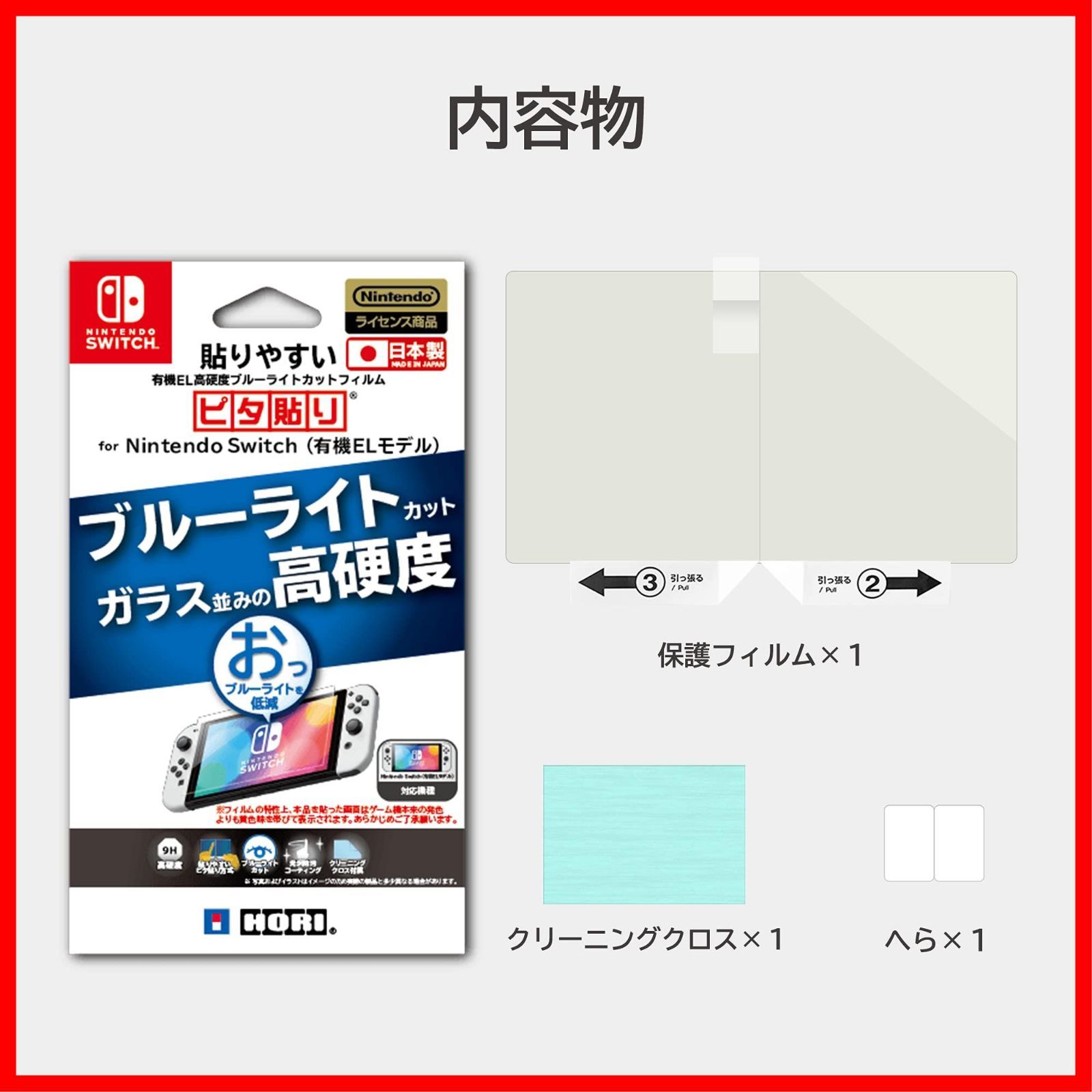 数量限定】【任天堂ライセンス商品】貼りやすい高硬度ブルーライトカットフィルムピタ貼り for Nintendo Switch(有機ELモデル)【Nintendo  Switch 有機ELモデル専用】 メルカリ