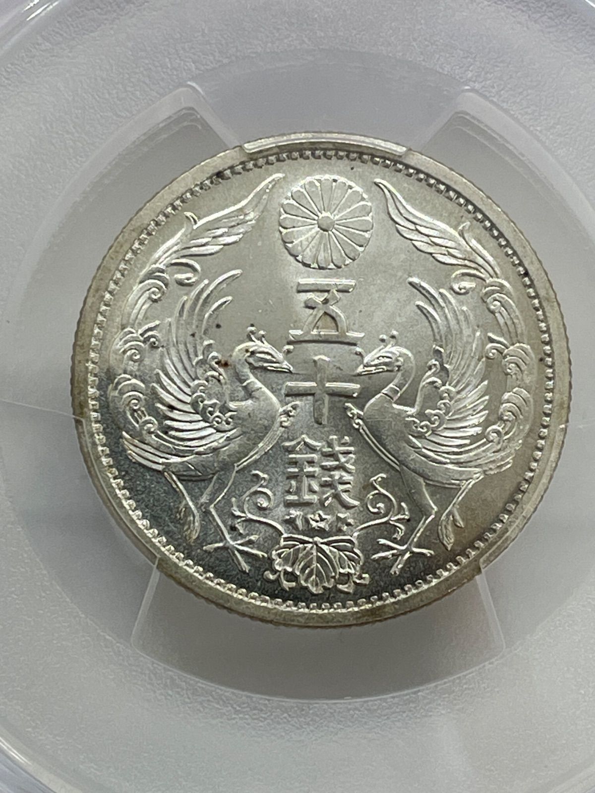 【PCGS-MS66】 小型五十銭銀貨 昭和11年 日本 PCGS MS66小型五十銭銀貨 Phoenix 50Sen 昭和11年（1936