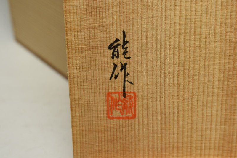 全商品送料無料! 蔵A3721 輪島塗 金澤能作 十種絵替蒔絵 銘々皿 菓子皿 十客 共箱 目を引く