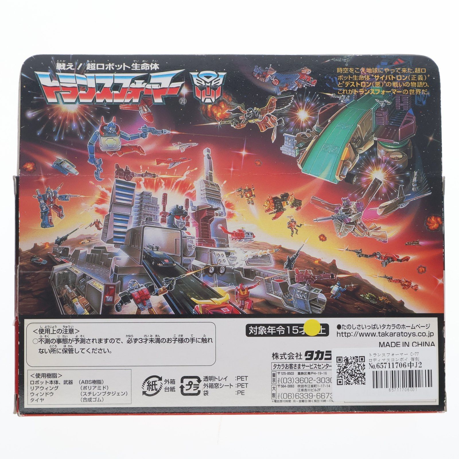 トランスフォーマー C-77 ロディマスコンボイ 復刻版 レビュー：戦え！超ロボット生命体トランスフォーマー C-77